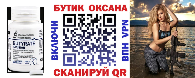 Бутират 99%  купить наркотик  Симферополь 