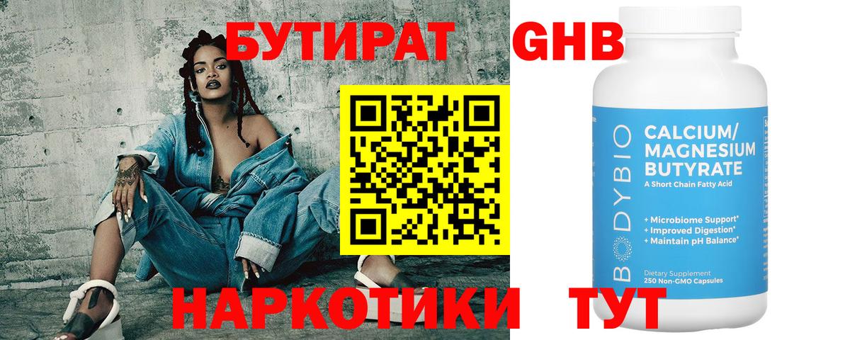 Бутират  Бутират Butirat  Вход с VPN  Симферополь 
