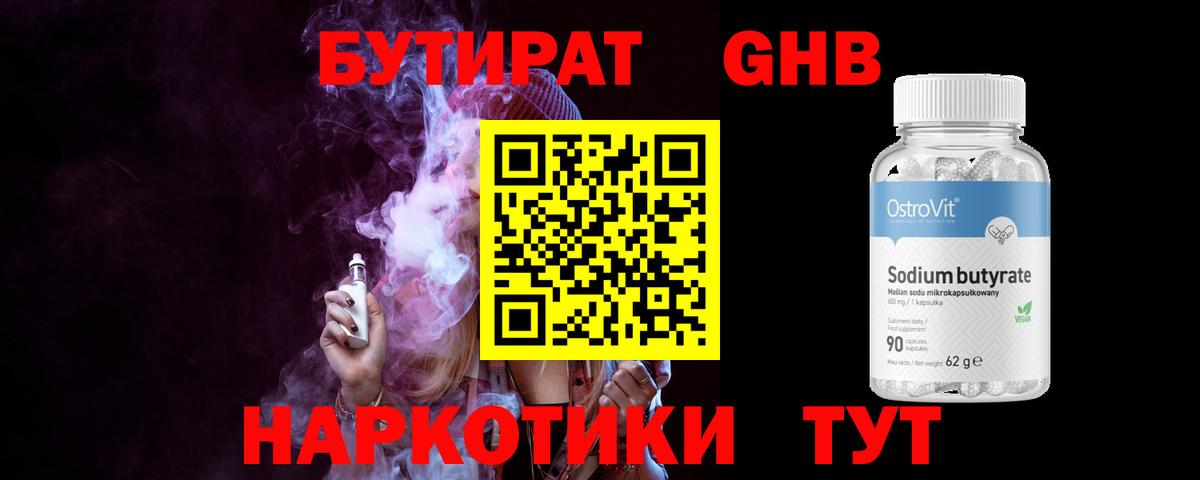 БУТИРАТ бутандиол Симферополь