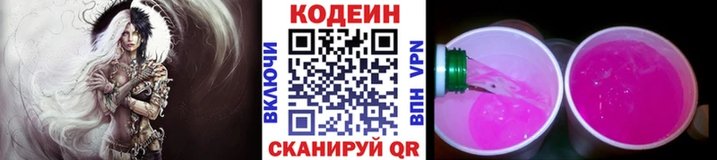 mega зеркало  Симферополь  Кодеиновый сироп Lean Purple Drank 