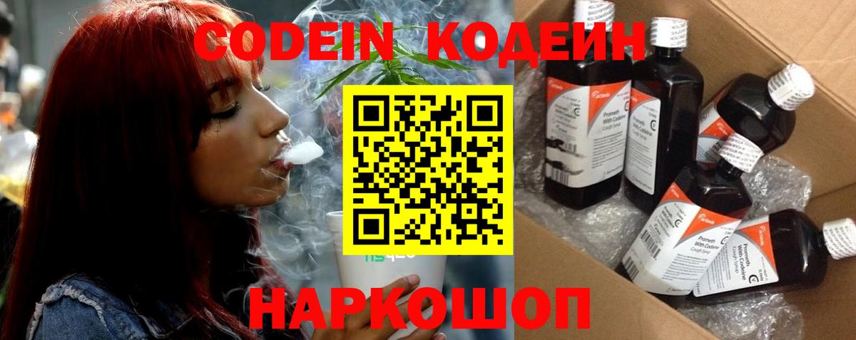 Кодеин напиток Lean (лин) Симферополь