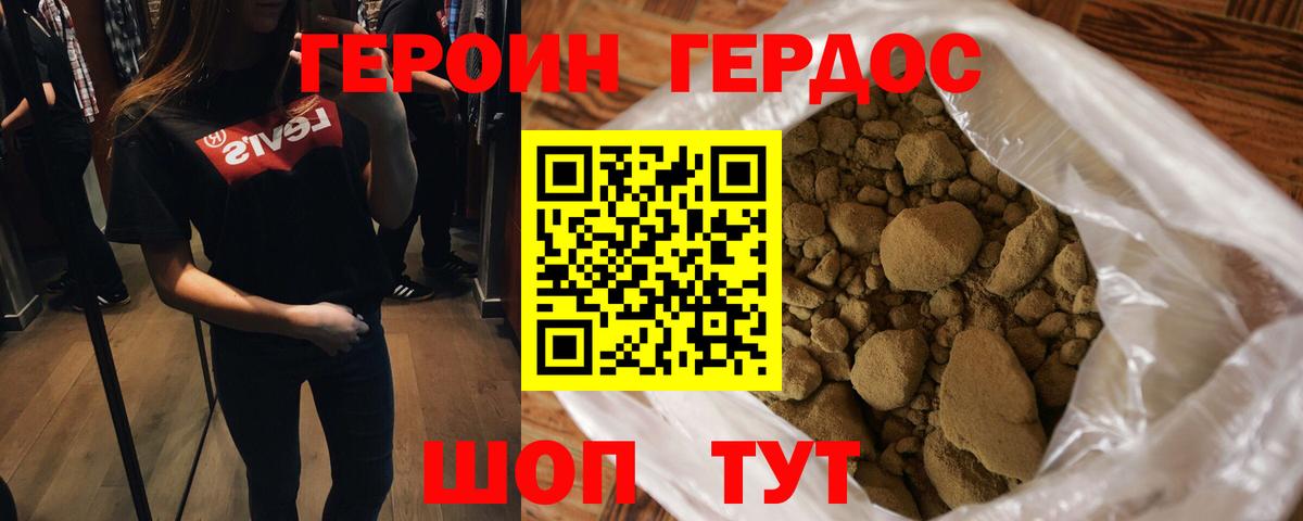 Героин белый Симферополь