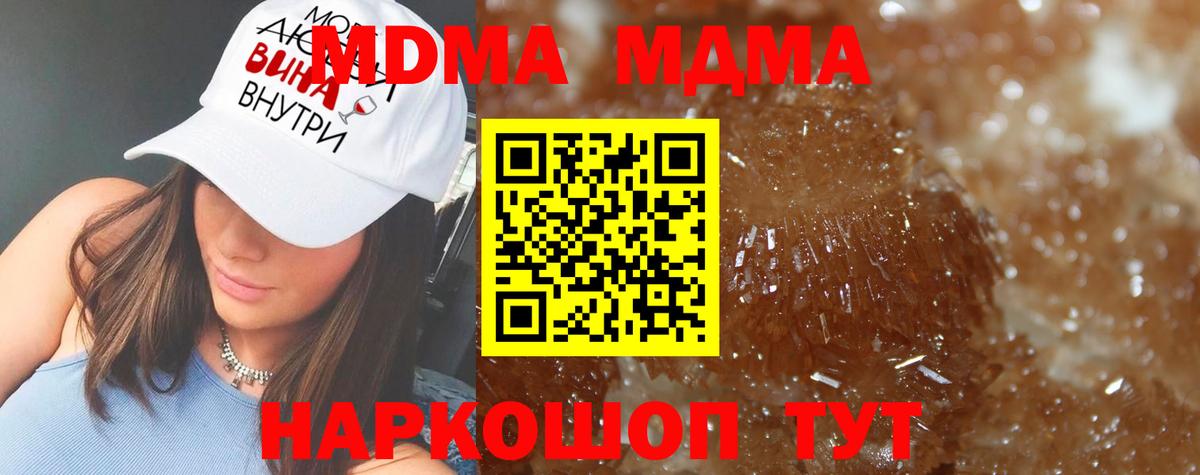 МДМА Molly  Вход с VPN  МДМА кристаллы  Симферополь 