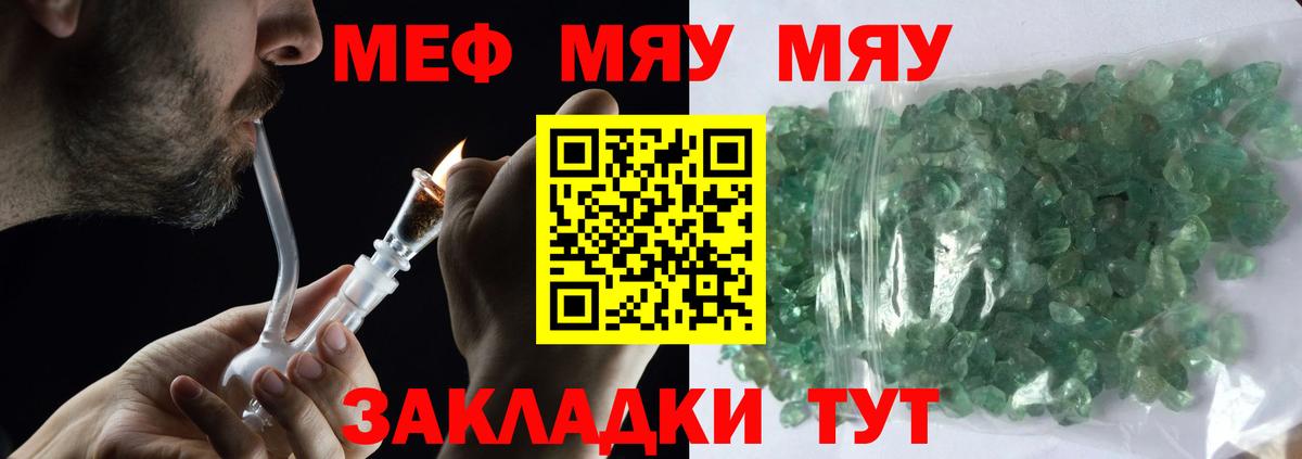 Меф мяу мяу Симферополь