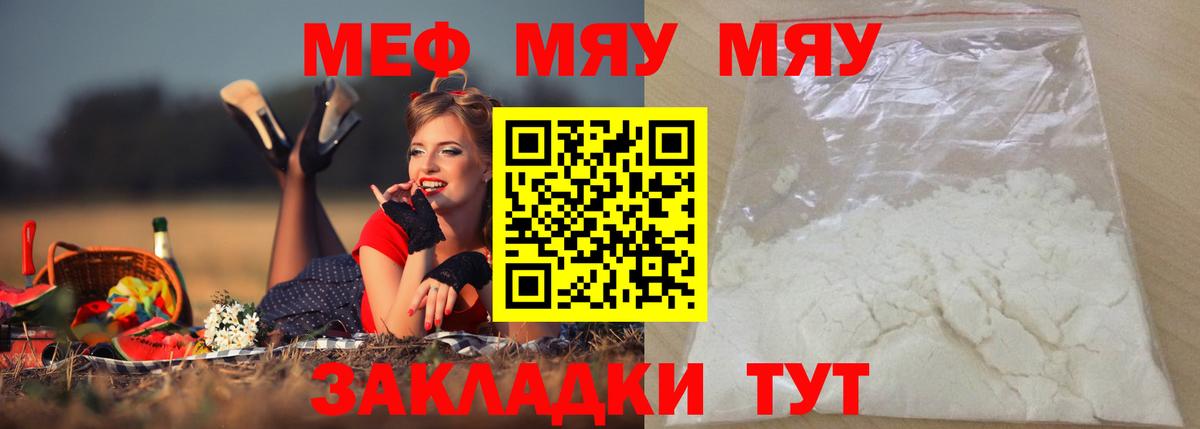 МЯУ-МЯУ мяу мяу  МЕФ 4 MMC  Симферополь  Вход с VPN 