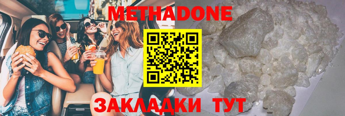 МЕТАДОН мёд  Вход с VPN  Метадон мёд  Симферополь 