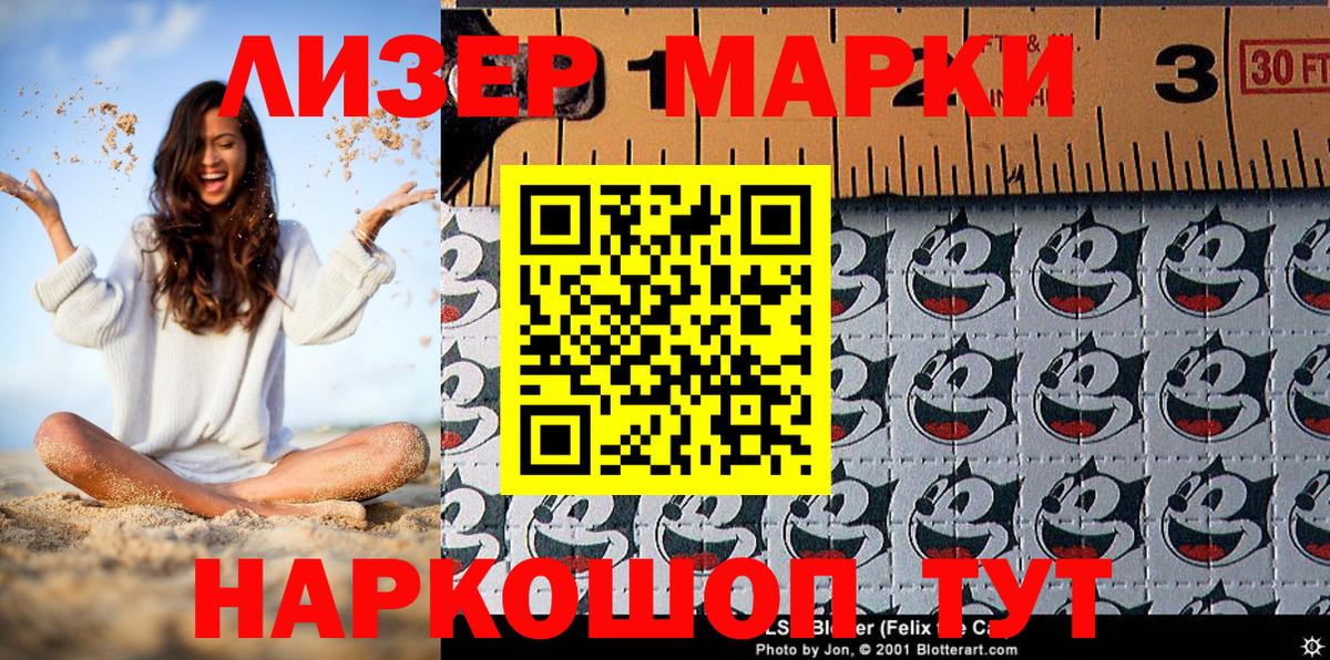 Наркотические марки 1,5мг  Вход с VPN  Симферополь 